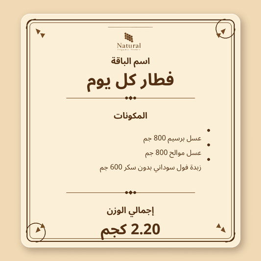 باقة فطار كل يوم