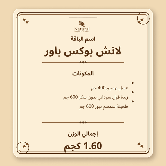 باقة لانش بوكس باور