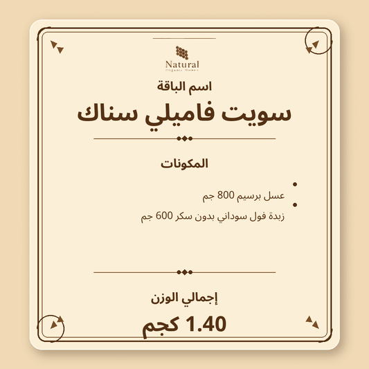 باقة سويت فاميلي سناك