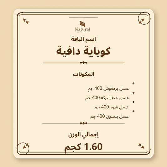باقة كوباية دافية