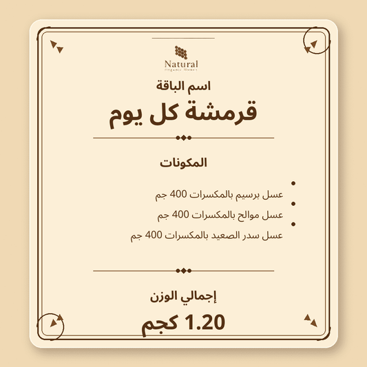 باقة قرمشة كل يوم