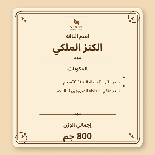 باقة الكنز الملكي
