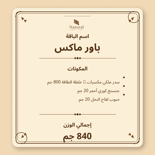 باقة باور ماكس