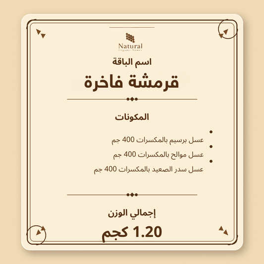 باقة قرمشة فاخرة