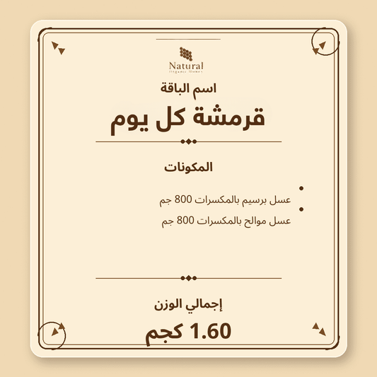 باقة قرمشة كل يوم