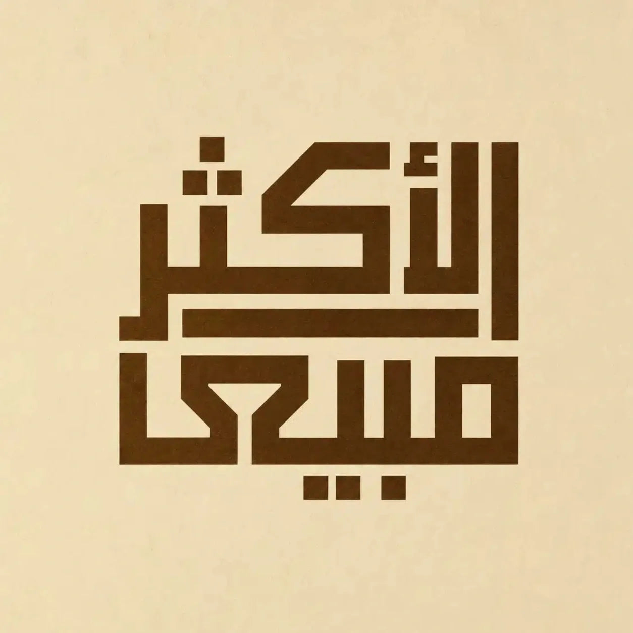 الأكثر مبيعًا