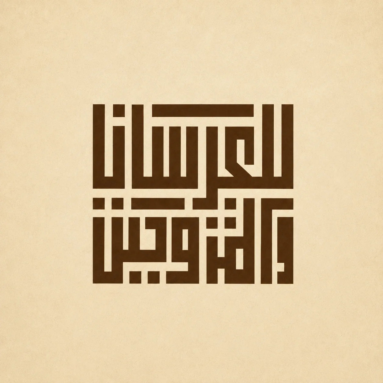 للعرسان و المتزوجين