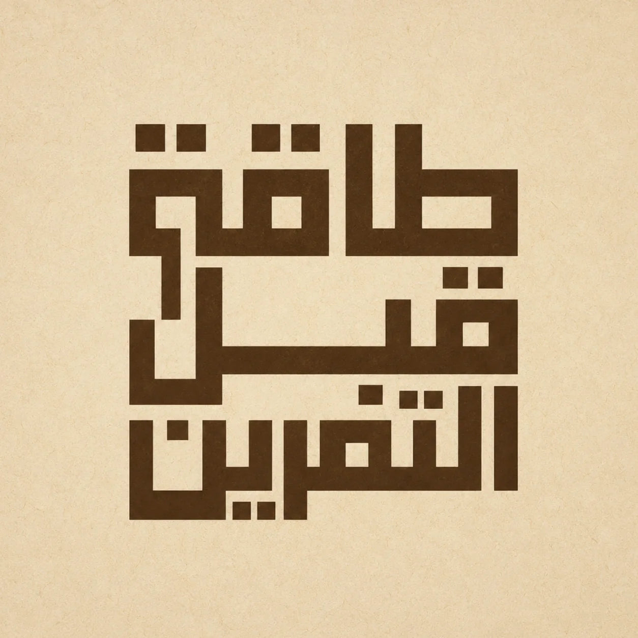 طاقة قبل التمرين