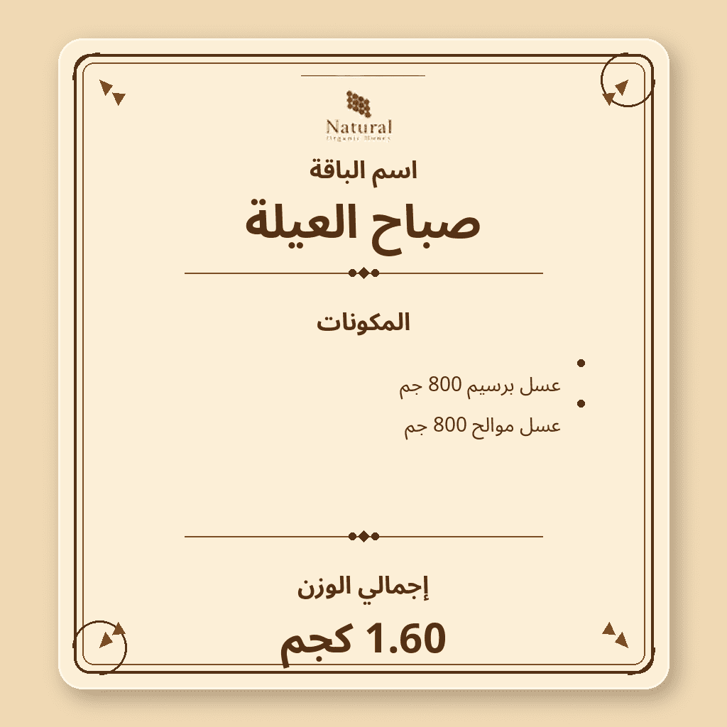 باقة صباح العيلة