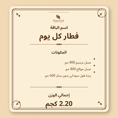 باقة فطار كل يوم