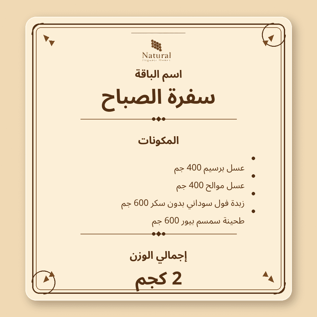 باقة سفرة الصباح