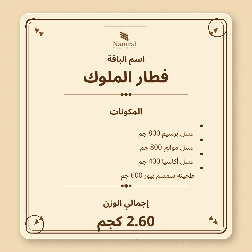 باقة فطار الملوك