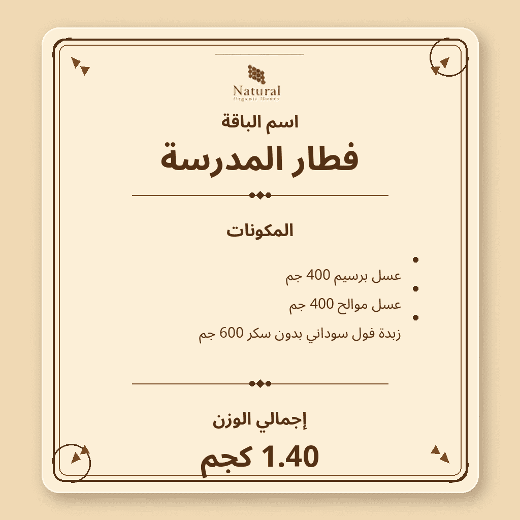 باقة فطار المدرسة