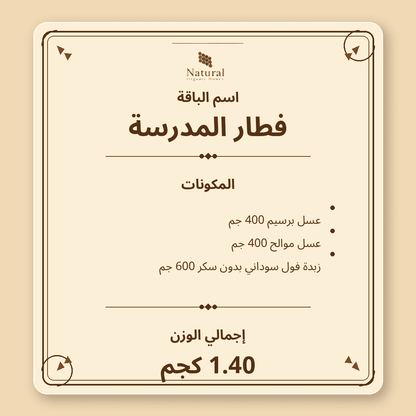 باقة فطار المدرسة