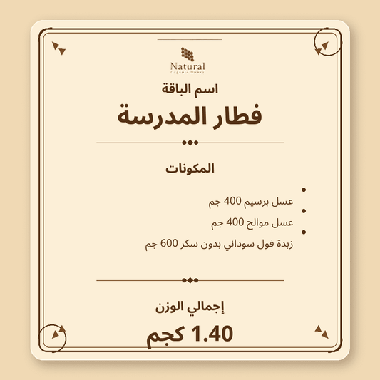 باقة فطار المدرسة
