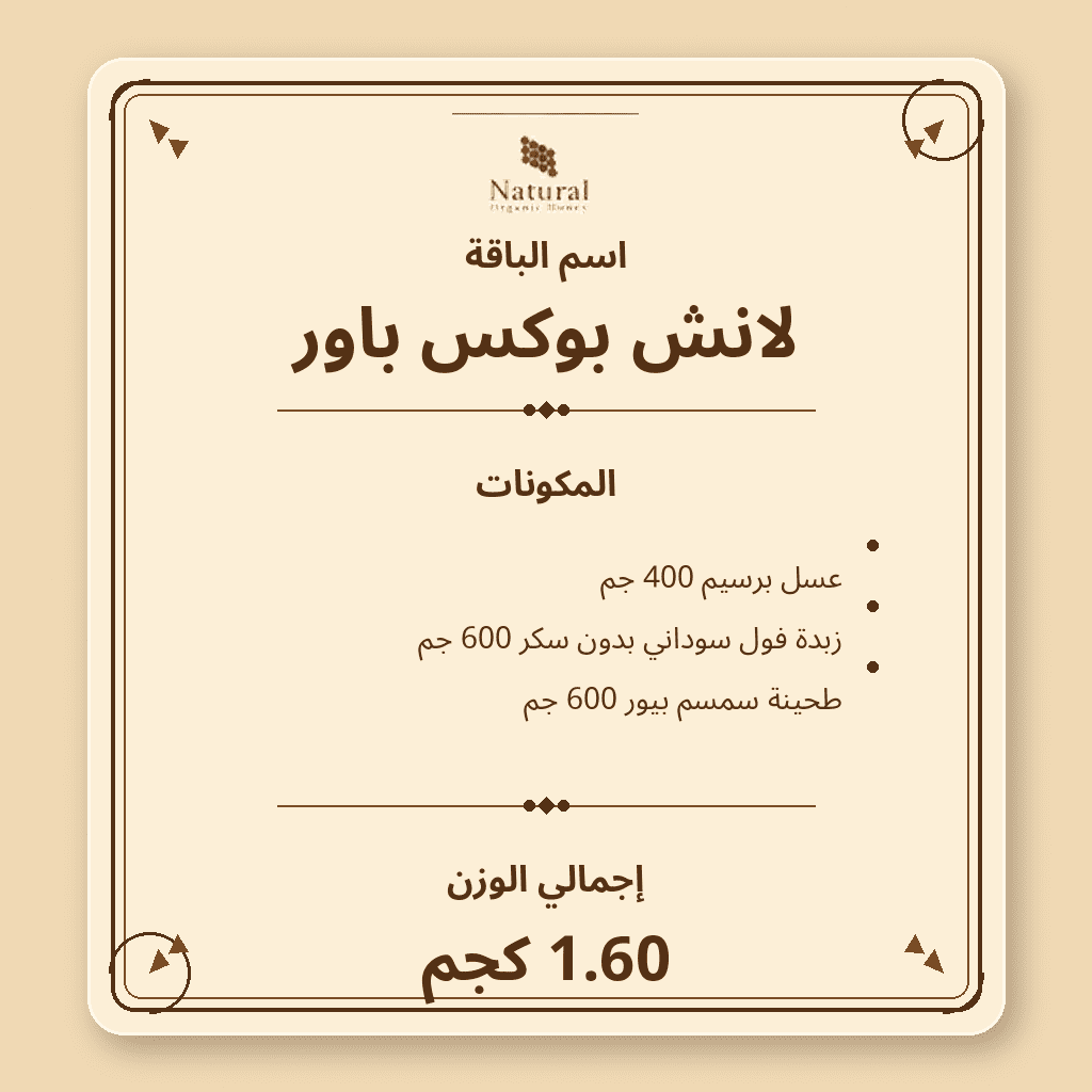 باقة لانش بوكس باور