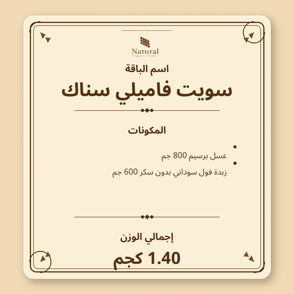 باقة سويت فاميلي سناك