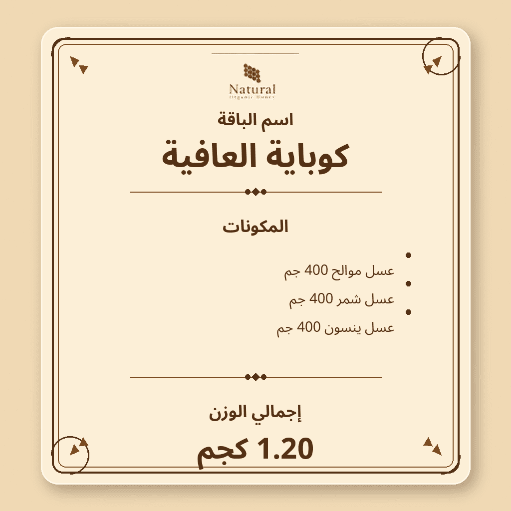 باقة كوباية العافية