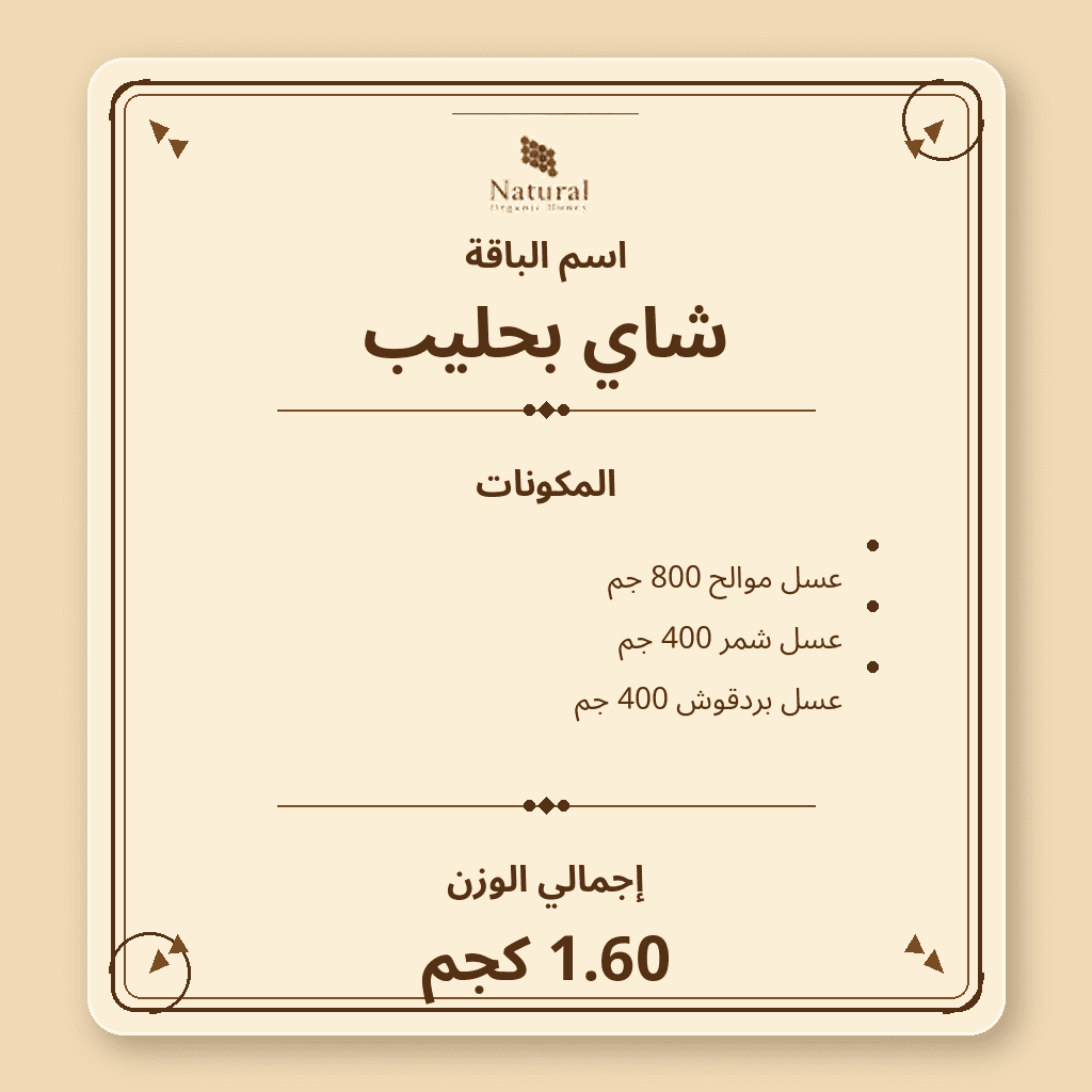 باقة شاي بحليب