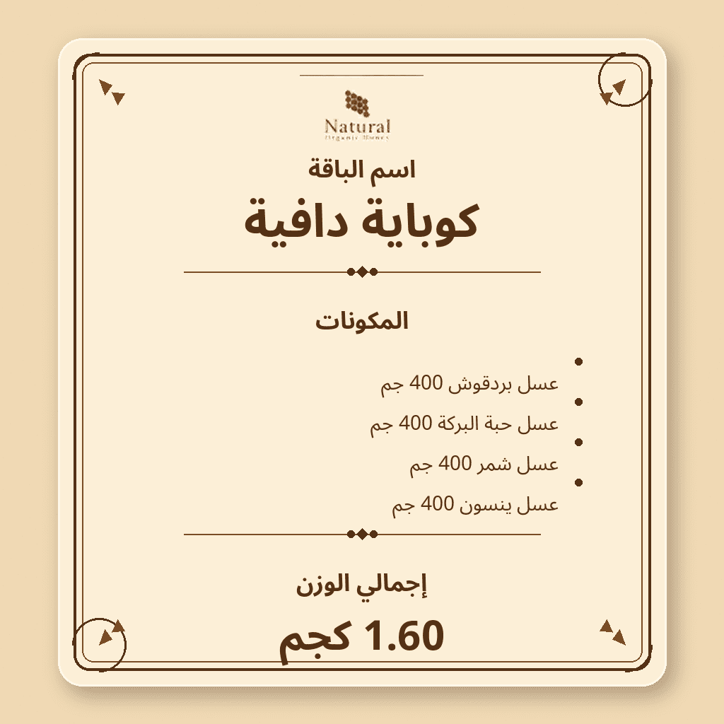 باقة كوباية دافية