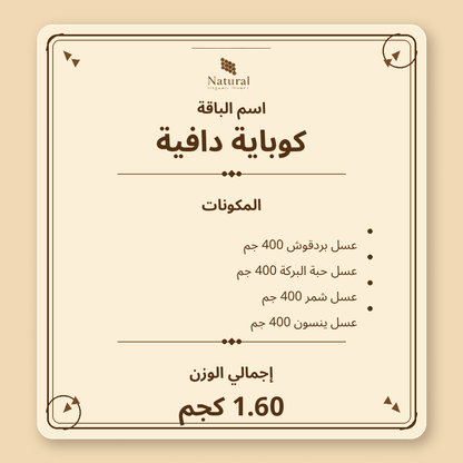 باقة كوباية دافية