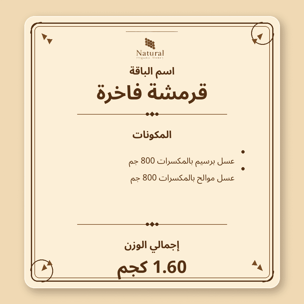 باقة قرمشة فاخرة
