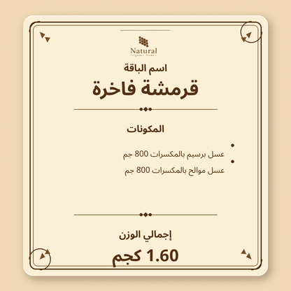 باقة قرمشة فاخرة