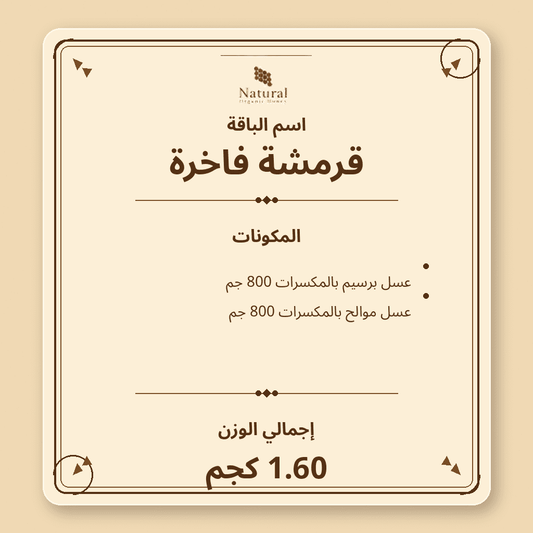 باقة قرمشة فاخرة