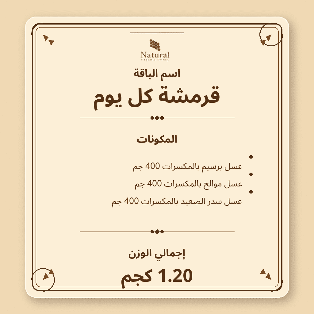 باقة قرمشة كل يوم
