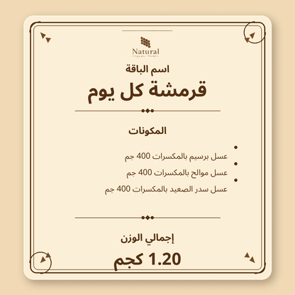 باقة قرمشة كل يوم