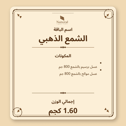 باقة الشمع الذهبي