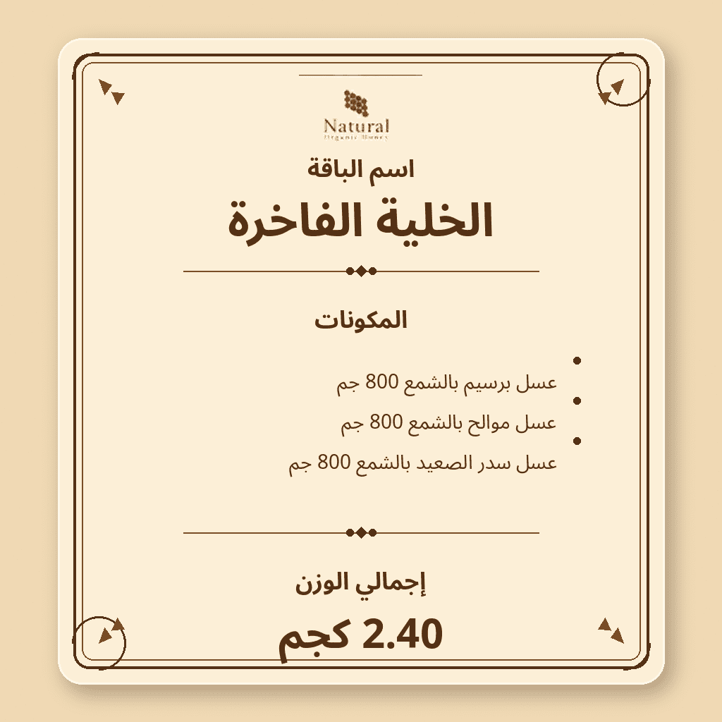 باقة الخلية الفاخرة