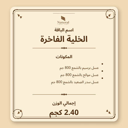 باقة الخلية الفاخرة