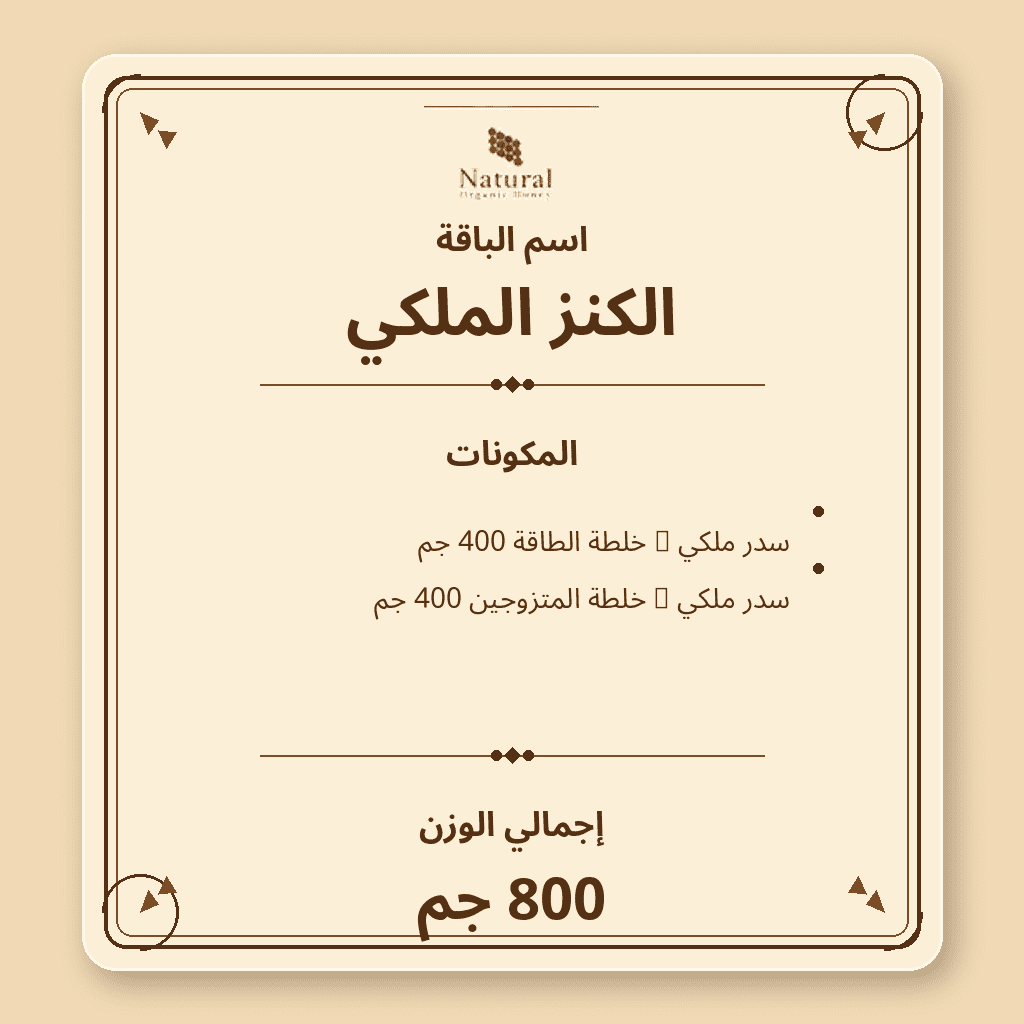 باقة الكنز الملكي