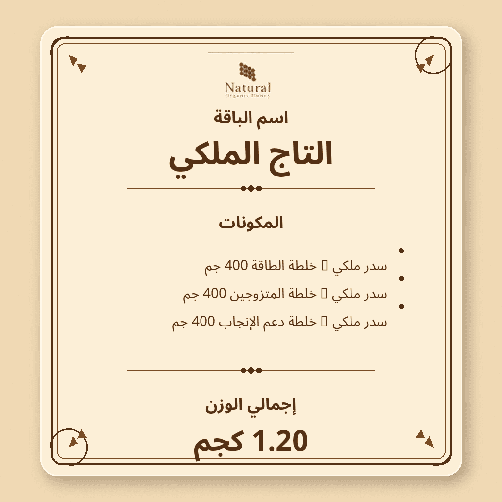 باقة التاج الملكي