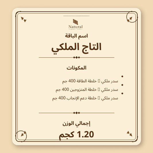 باقة التاج الملكي
