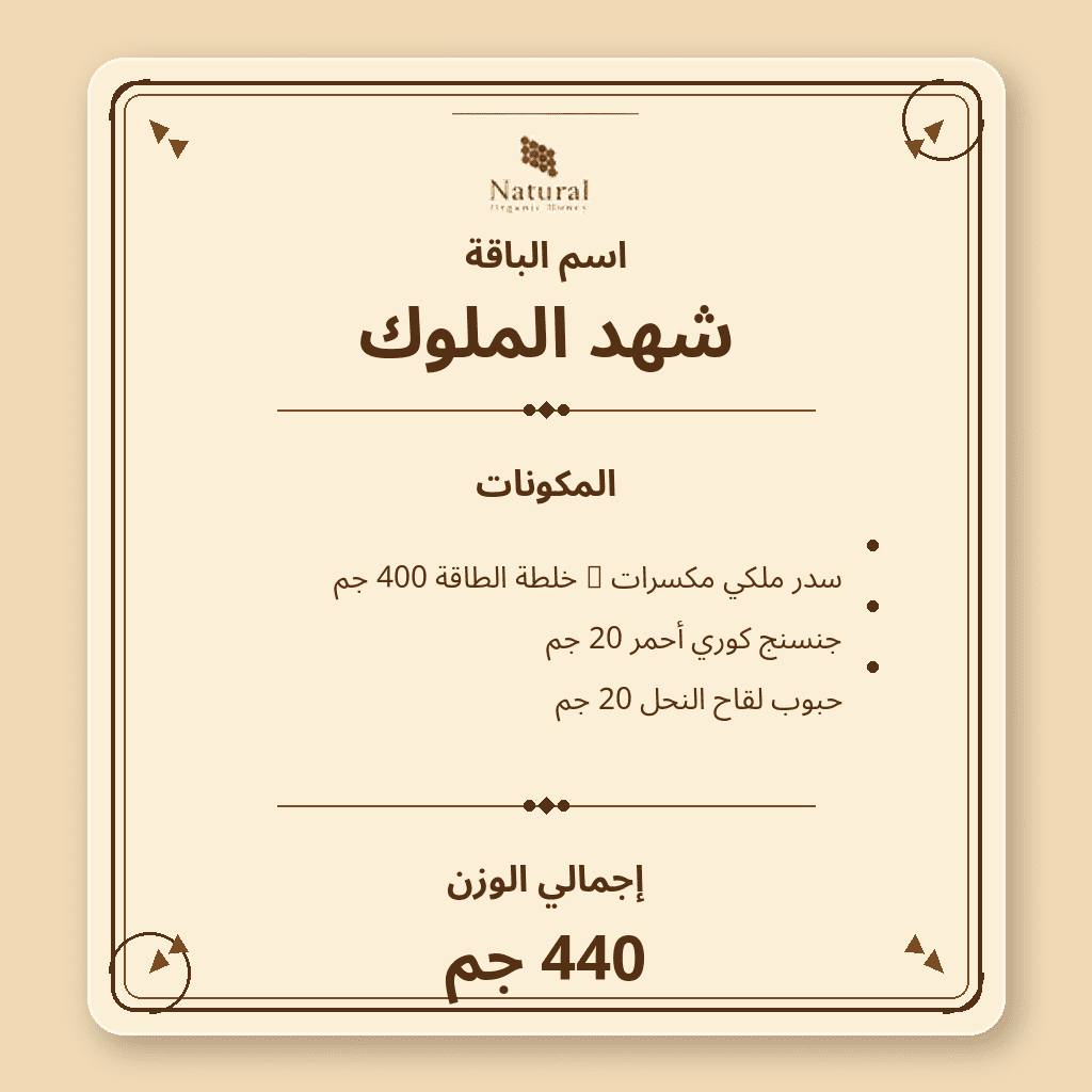 باقة شهد الملوك