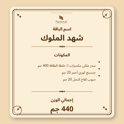 باقة شهد الملوك