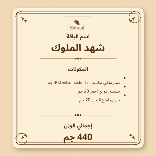 باقة شهد الملوك