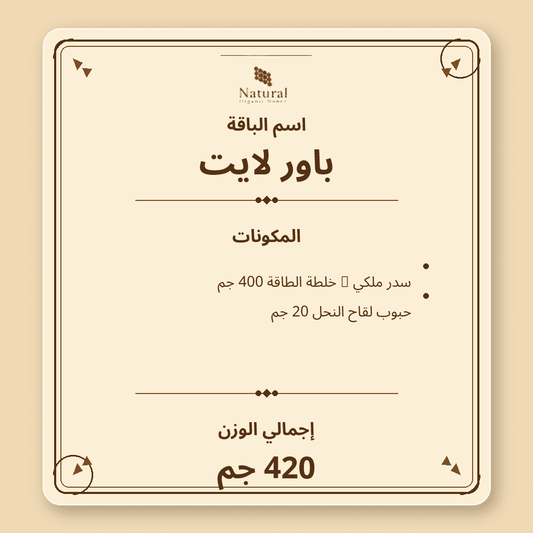 باقة باور لايت