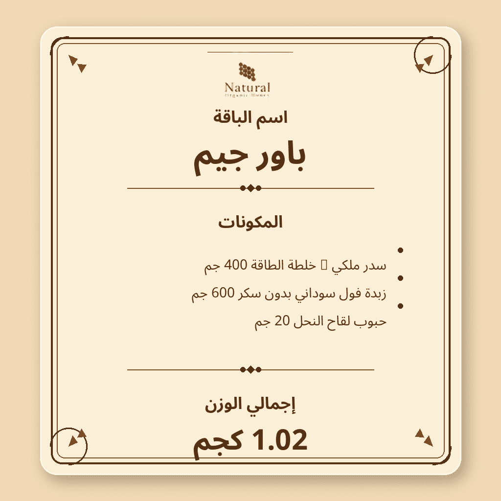 باقة باور جيم
