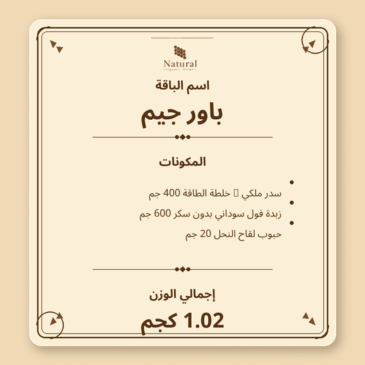 باقة باور جيم