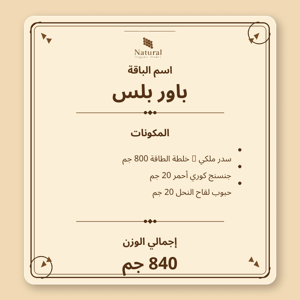 باقة باور بلس