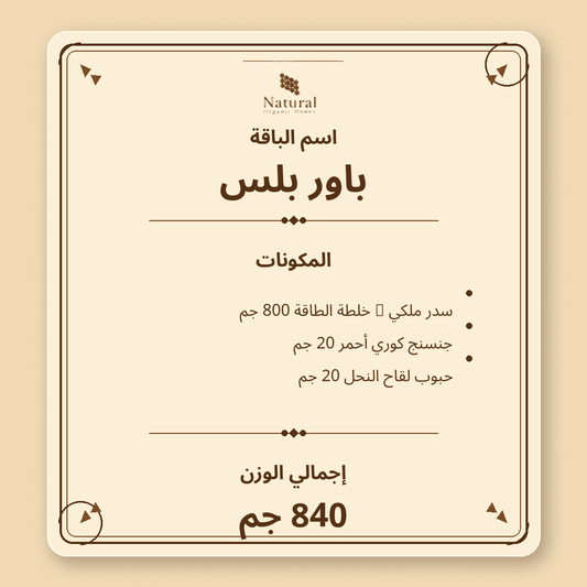 باقة باور بلس