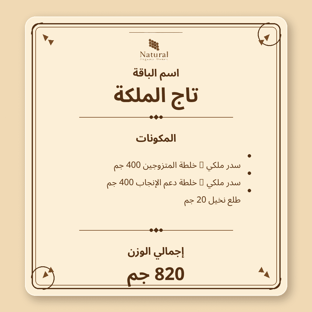 باقة تاج الملكة