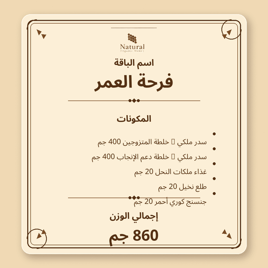 باقة فرحة العمر