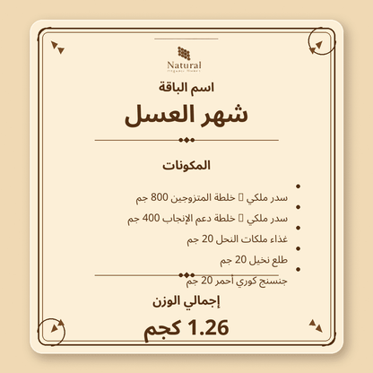 باقة شهر العسل