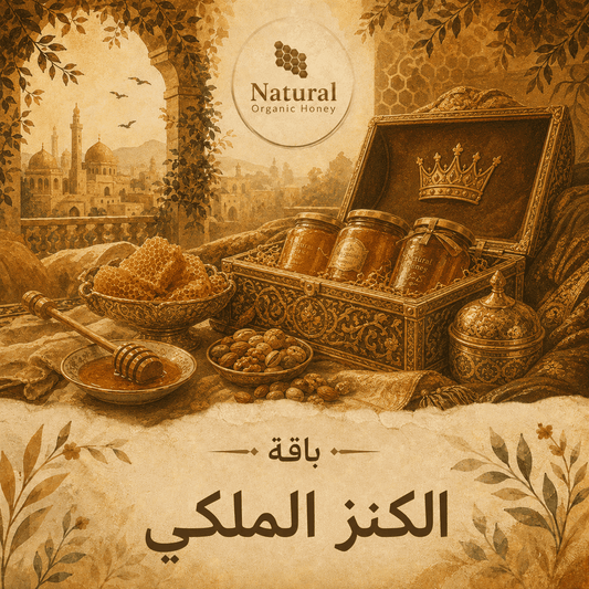 باقة الكنز الملكي
