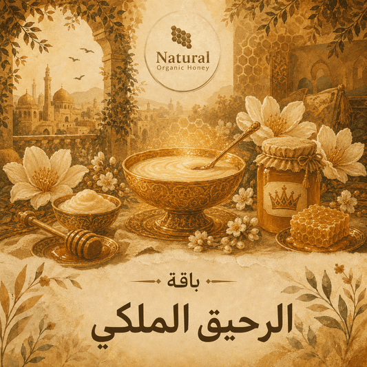 باقة الرحيق الملكي