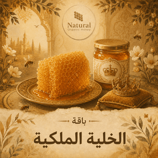 باقة الخلية الملكية